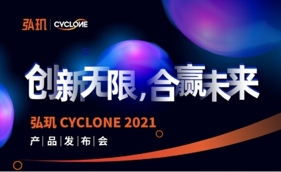 弘玑cyclone发布行业首个企业级rpa自动化平台 高效赋能企业数字化转型