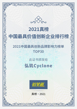 弘玑登“2021中国最具创新品牌影响力榜单top30”