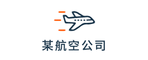 某航空公司